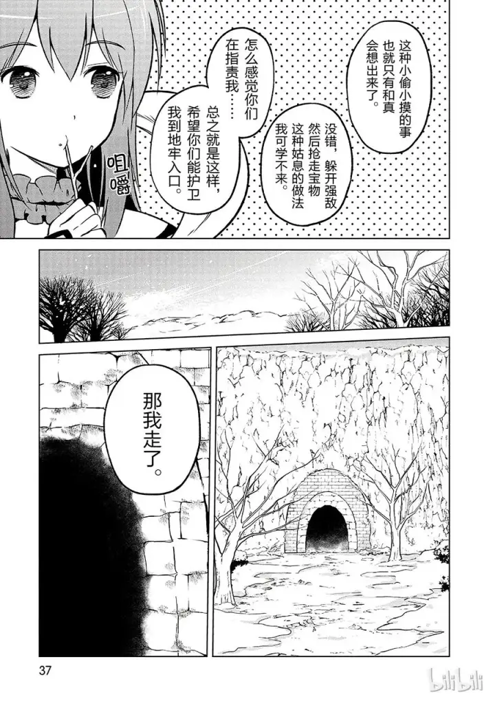 漫画《为美好的世界献上祝福！》14 让这个迷宫的主人得以安息！第9张图