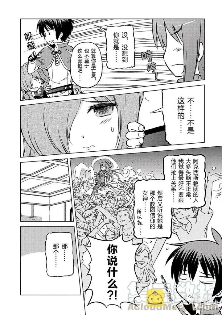 漫画《为美好的世界献上祝福！》15 为这栋可疑的宅子献上安稳！第10张图