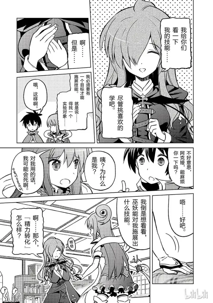 漫画《为美好的世界献上祝福！》15 为这栋可疑的宅子献上安稳！第11张图