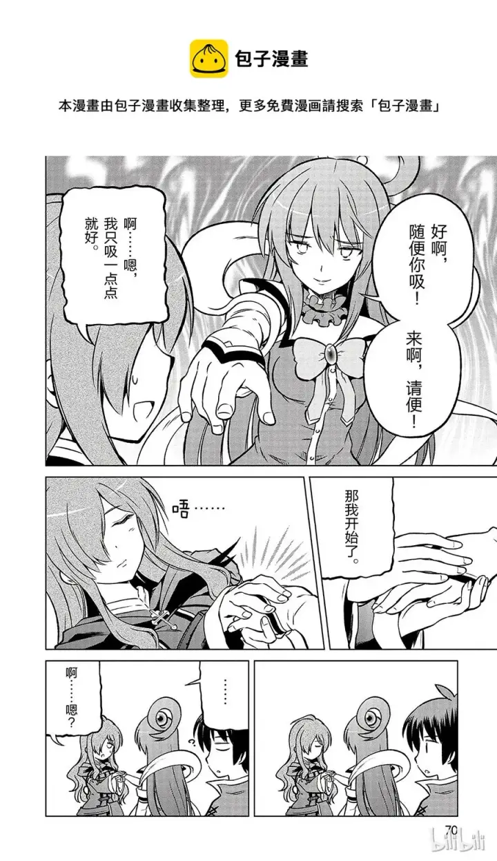 漫画《为美好的世界献上祝福！》15 为这栋可疑的宅子献上安稳！第12张图