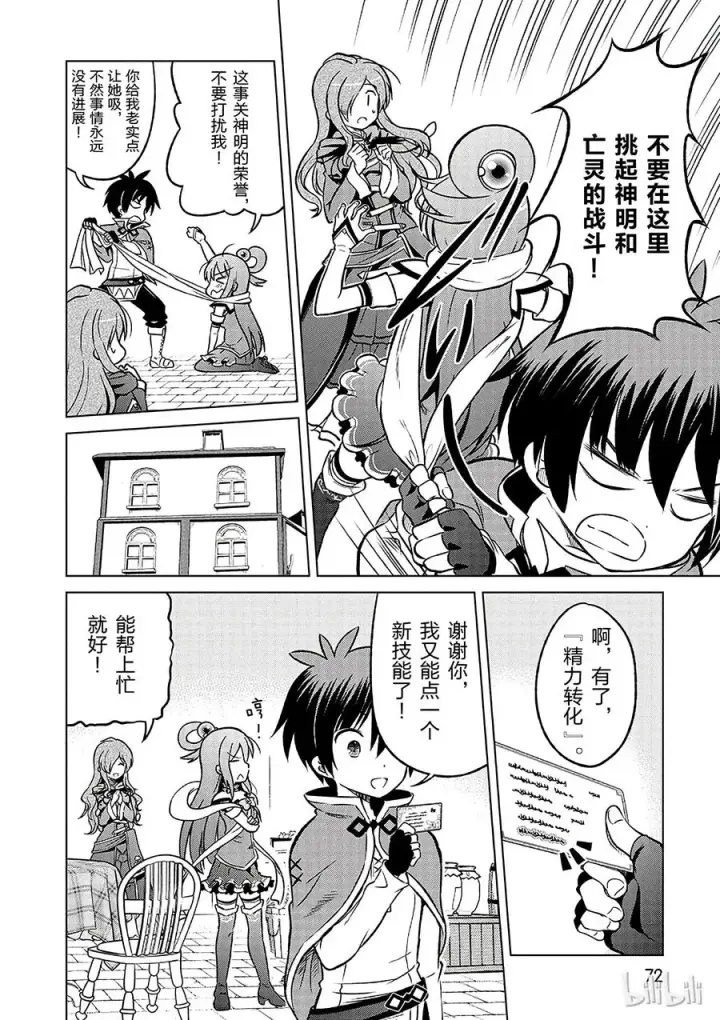 漫画《为美好的世界献上祝福！》15 为这栋可疑的宅子献上安稳！第14张图