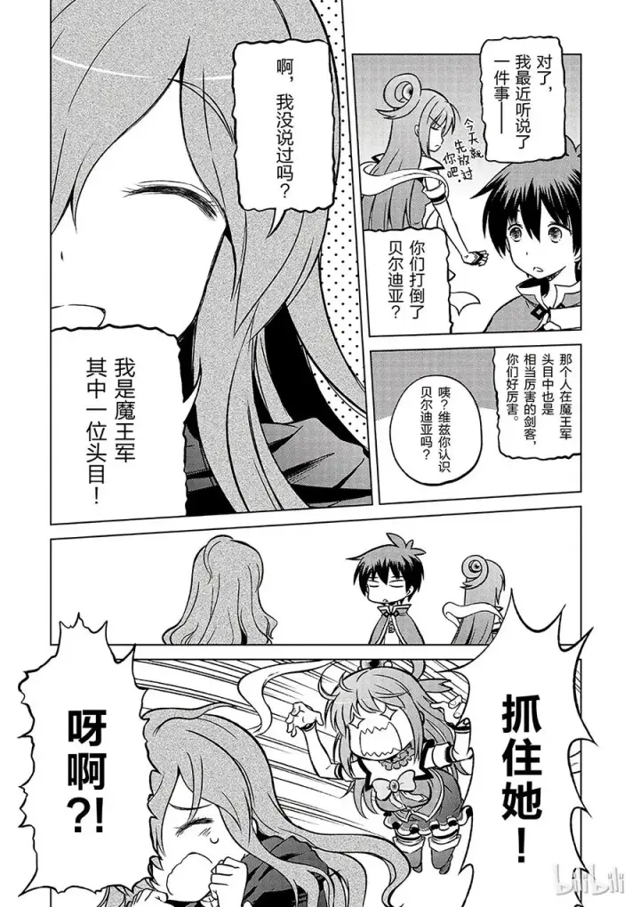 漫画《为美好的世界献上祝福！》15 为这栋可疑的宅子献上安稳！第15张图
