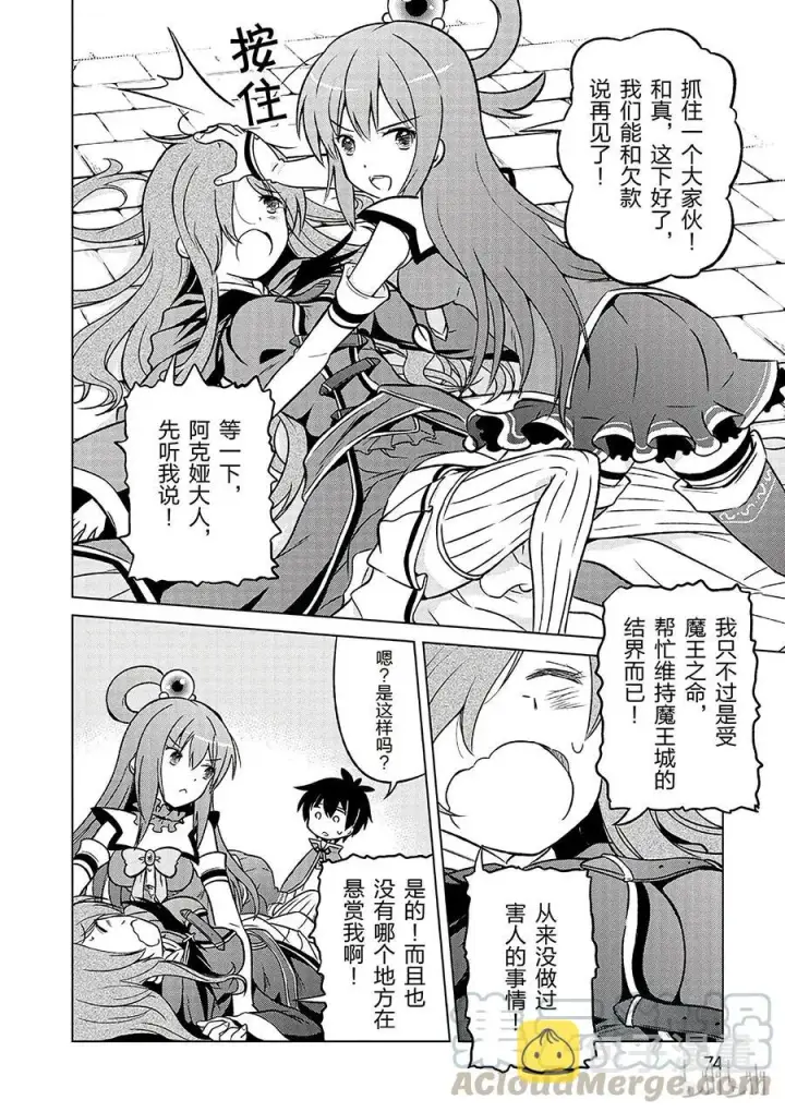 漫画《为美好的世界献上祝福！》15 为这栋可疑的宅子献上安稳！第16张图