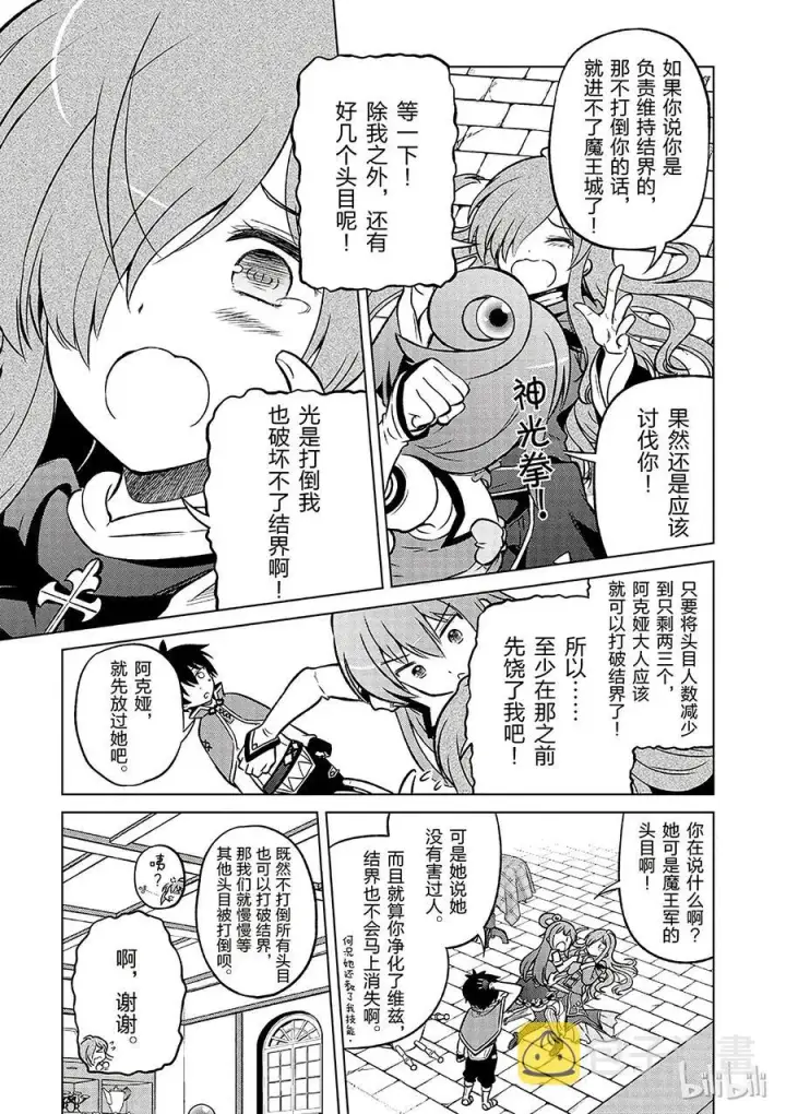 漫画《为美好的世界献上祝福！》15 为这栋可疑的宅子献上安稳！第17张图