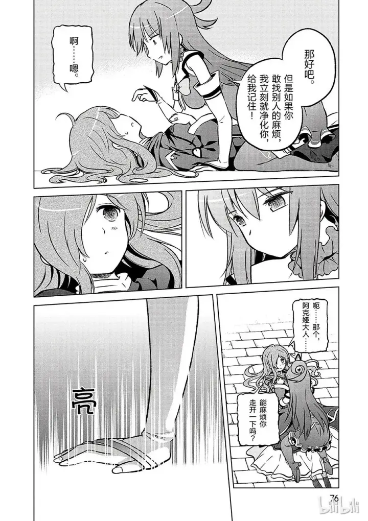 漫画《为美好的世界献上祝福！》15 为这栋可疑的宅子献上安稳！第18张图