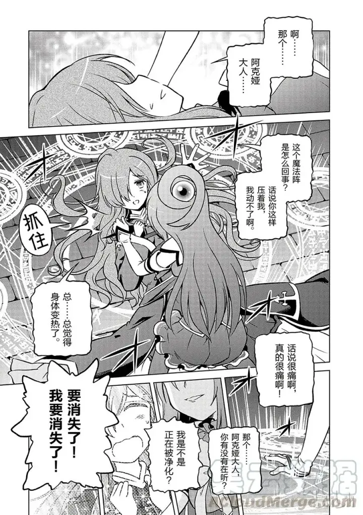 漫画《为美好的世界献上祝福！》15 为这栋可疑的宅子献上安稳！第19张图