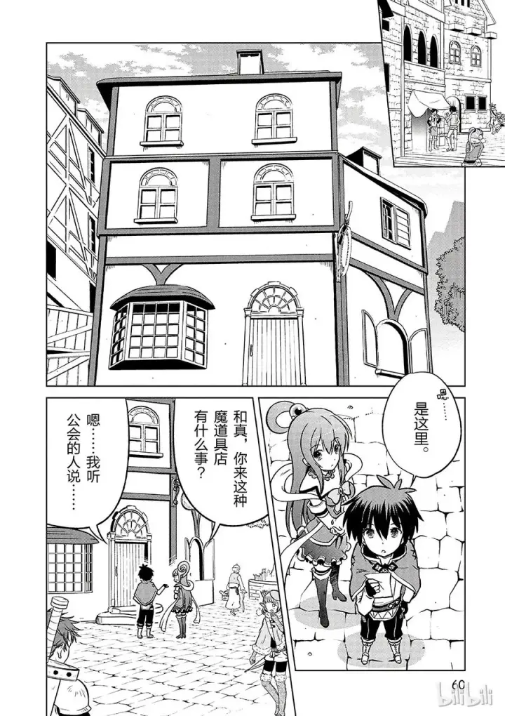 漫画《为美好的世界献上祝福！》15 为这栋可疑的宅子献上安稳！第2张图