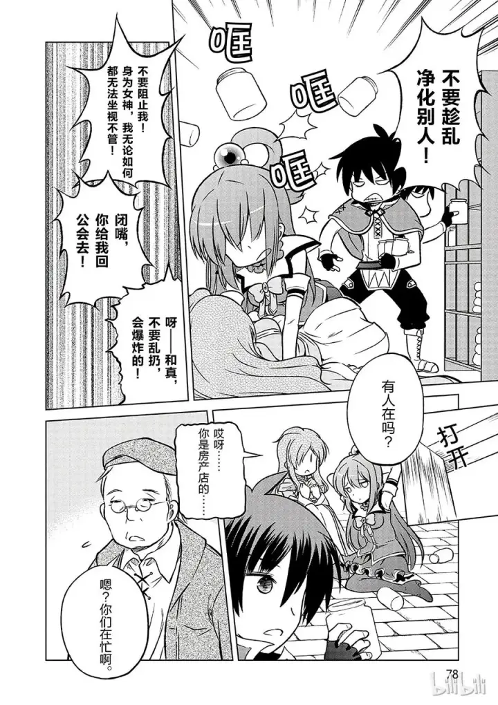 漫画《为美好的世界献上祝福！》15 为这栋可疑的宅子献上安稳！第20张图