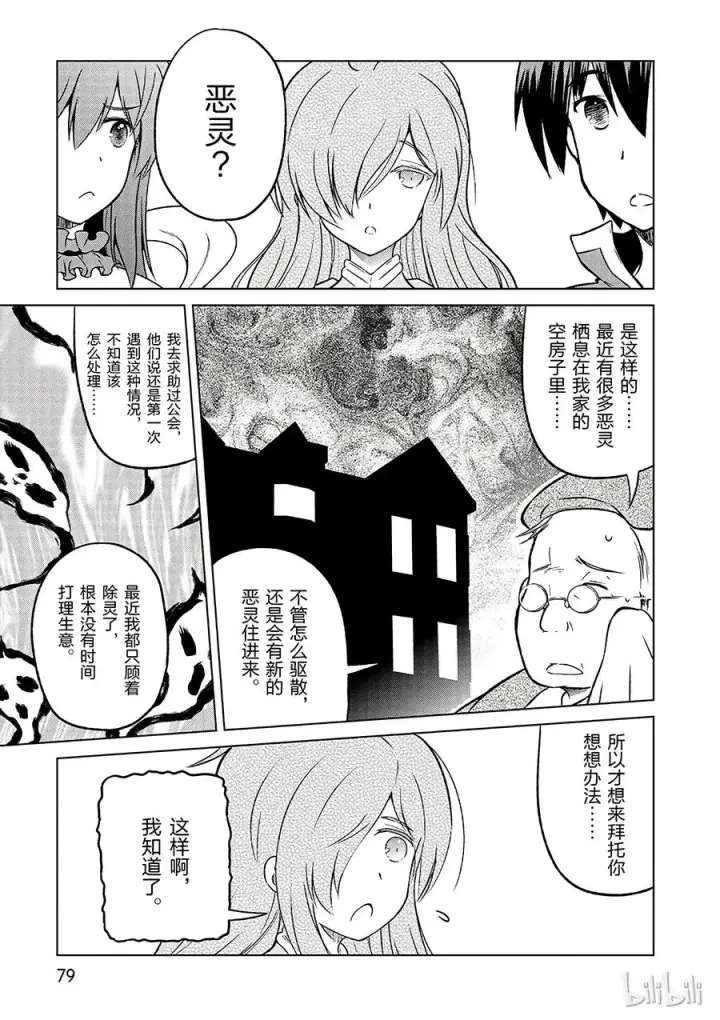 漫画《为美好的世界献上祝福！》15 为这栋可疑的宅子献上安稳！第21张图