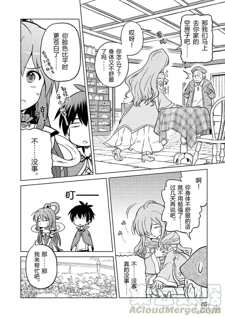 漫画《为美好的世界献上祝福！》15 为这栋可疑的宅子献上安稳！第22张图