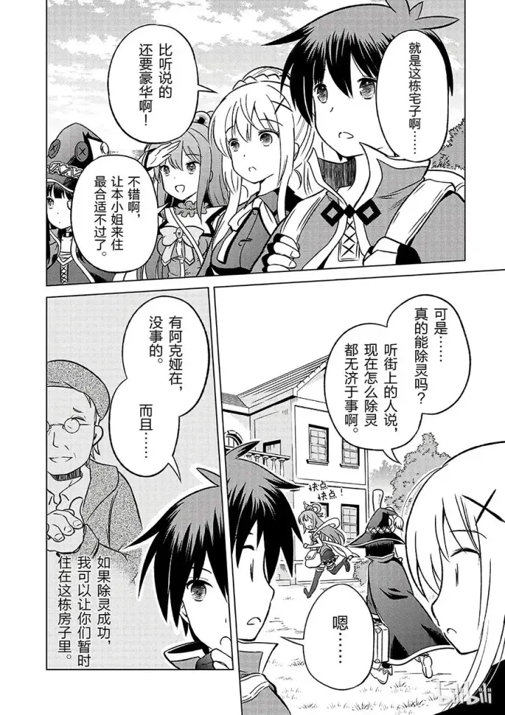 漫画《为美好的世界献上祝福！》15 为这栋可疑的宅子献上安稳！第24张图