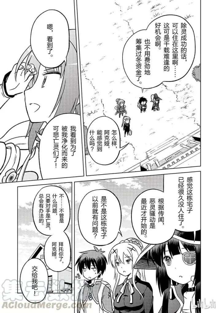 漫画《为美好的世界献上祝福！》15 为这栋可疑的宅子献上安稳！第25张图