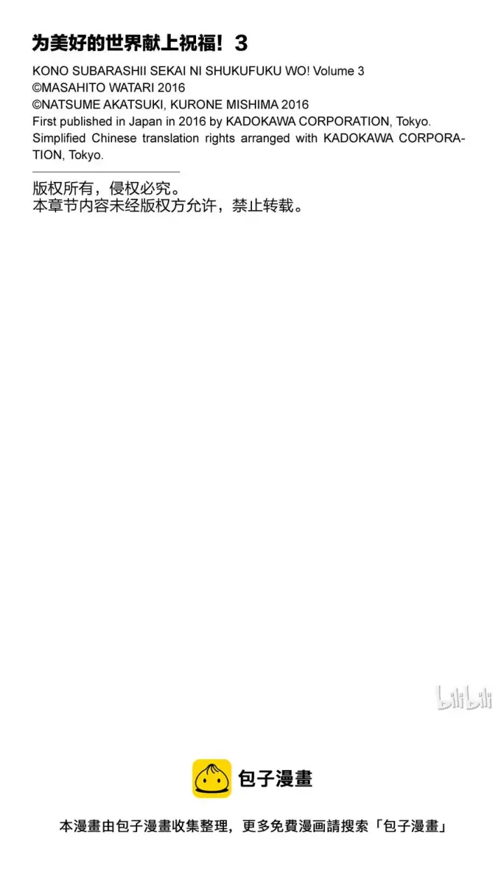 漫画《为美好的世界献上祝福！》15 为这栋可疑的宅子献上安稳！第27张图