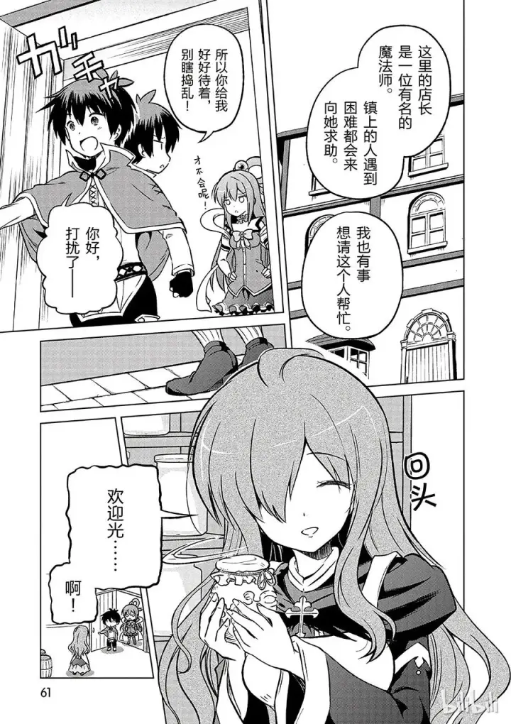 漫画《为美好的世界献上祝福！》15 为这栋可疑的宅子献上安稳！第3张图