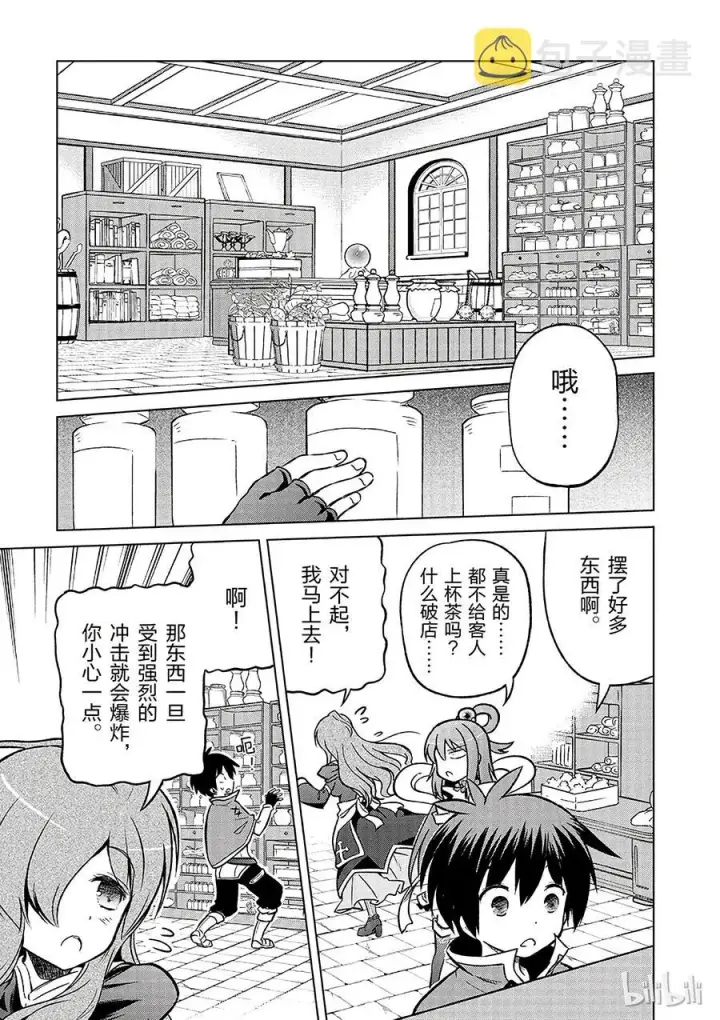 漫画《为美好的世界献上祝福！》15 为这栋可疑的宅子献上安稳！第5张图