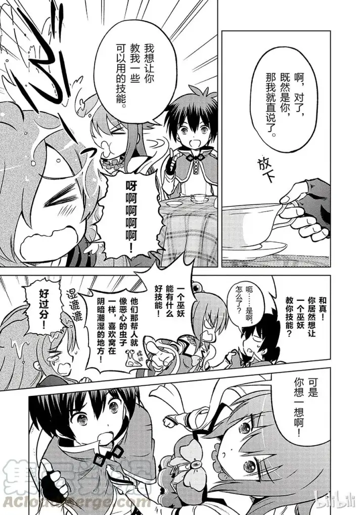 漫画《为美好的世界献上祝福！》15 为这栋可疑的宅子献上安稳！第7张图