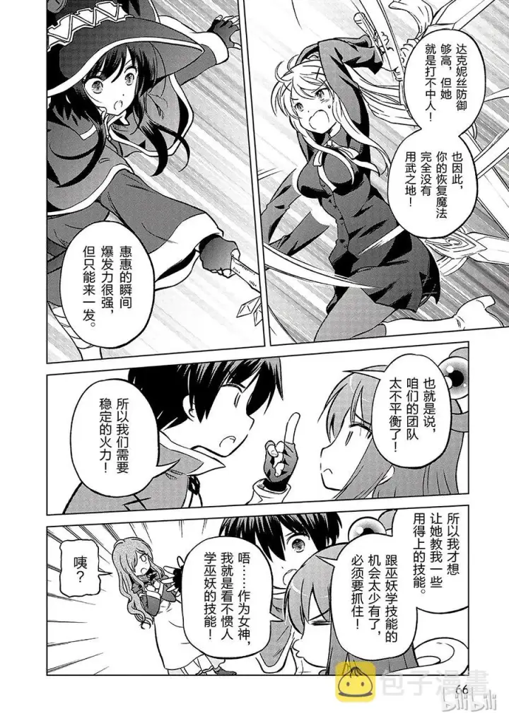 漫画《为美好的世界献上祝福！》15 为这栋可疑的宅子献上安稳！第8张图