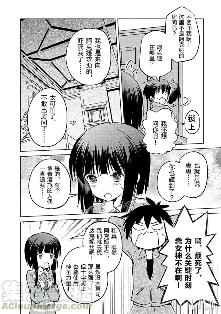 漫画《为美好的世界献上祝福！》16 向这个幽灵少女伸出爱之手！第10张图