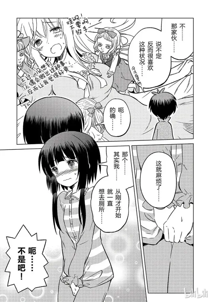 漫画《为美好的世界献上祝福！》16 向这个幽灵少女伸出爱之手！第11张图
