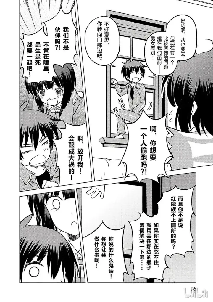 漫画《为美好的世界献上祝福！》16 向这个幽灵少女伸出爱之手！第12张图