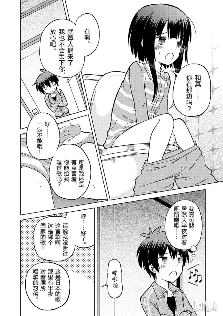 漫画《为美好的世界献上祝福！》16 向这个幽灵少女伸出爱之手！第14张图