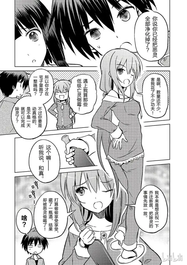 漫画《为美好的世界献上祝福！》16 向这个幽灵少女伸出爱之手！第17张图