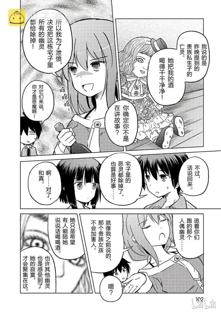 漫画《为美好的世界献上祝福！》16 向这个幽灵少女伸出爱之手！第18张图
