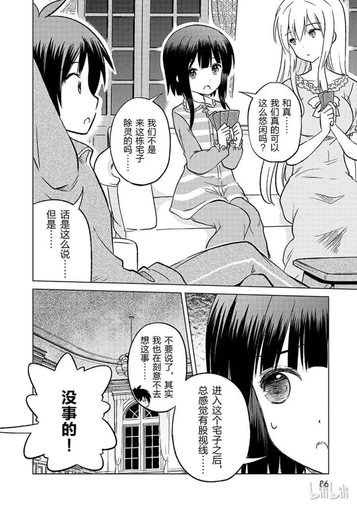 漫画《为美好的世界献上祝福！》16 向这个幽灵少女伸出爱之手！第2张图