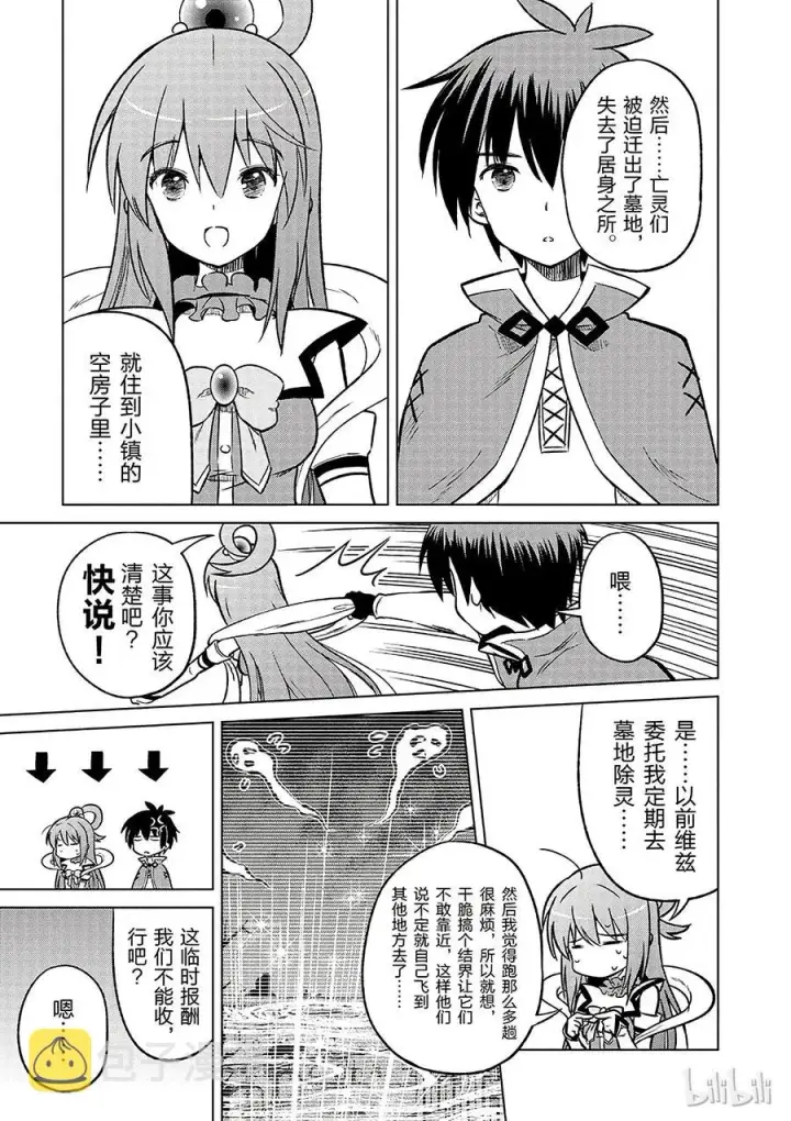 漫画《为美好的世界献上祝福！》16 向这个幽灵少女伸出爱之手！第21张图