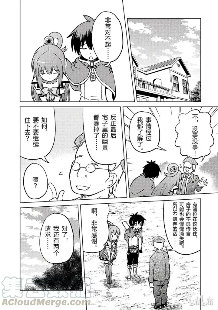 漫画《为美好的世界献上祝福！》16 向这个幽灵少女伸出爱之手！第22张图