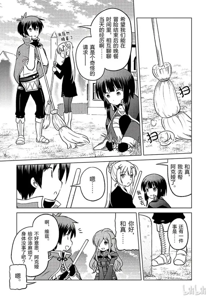 漫画《为美好的世界献上祝福！》16 向这个幽灵少女伸出爱之手！第23张图