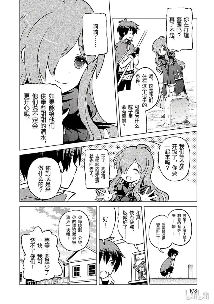 漫画《为美好的世界献上祝福！》16 向这个幽灵少女伸出爱之手！第24张图