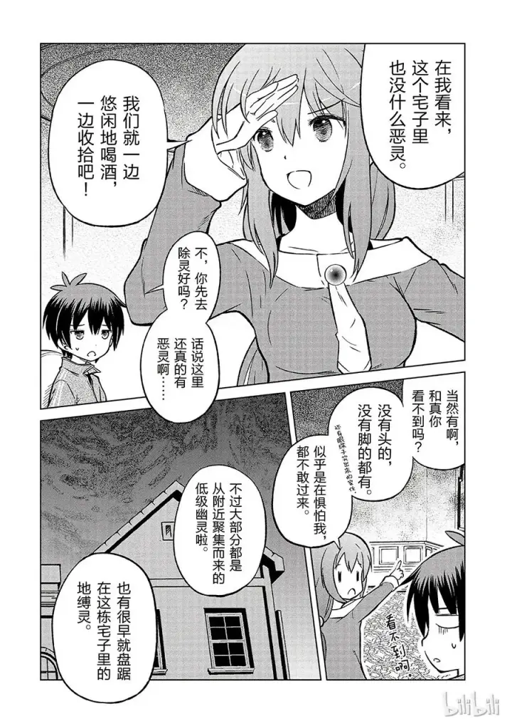 漫画《为美好的世界献上祝福！》16 向这个幽灵少女伸出爱之手！第3张图
