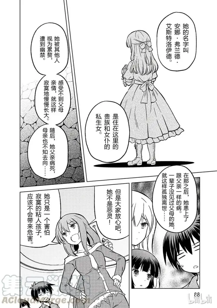 漫画《为美好的世界献上祝福！》16 向这个幽灵少女伸出爱之手！第4张图