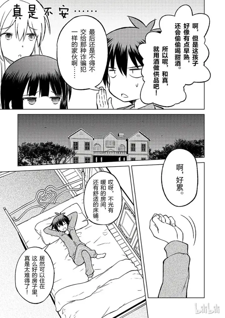 漫画《为美好的世界献上祝福！》16 向这个幽灵少女伸出爱之手！第5张图