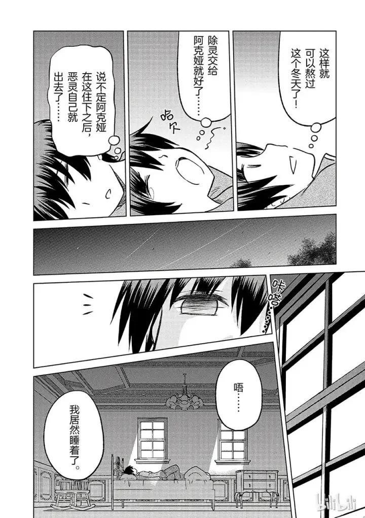 漫画《为美好的世界献上祝福！》16 向这个幽灵少女伸出爱之手！第6张图
