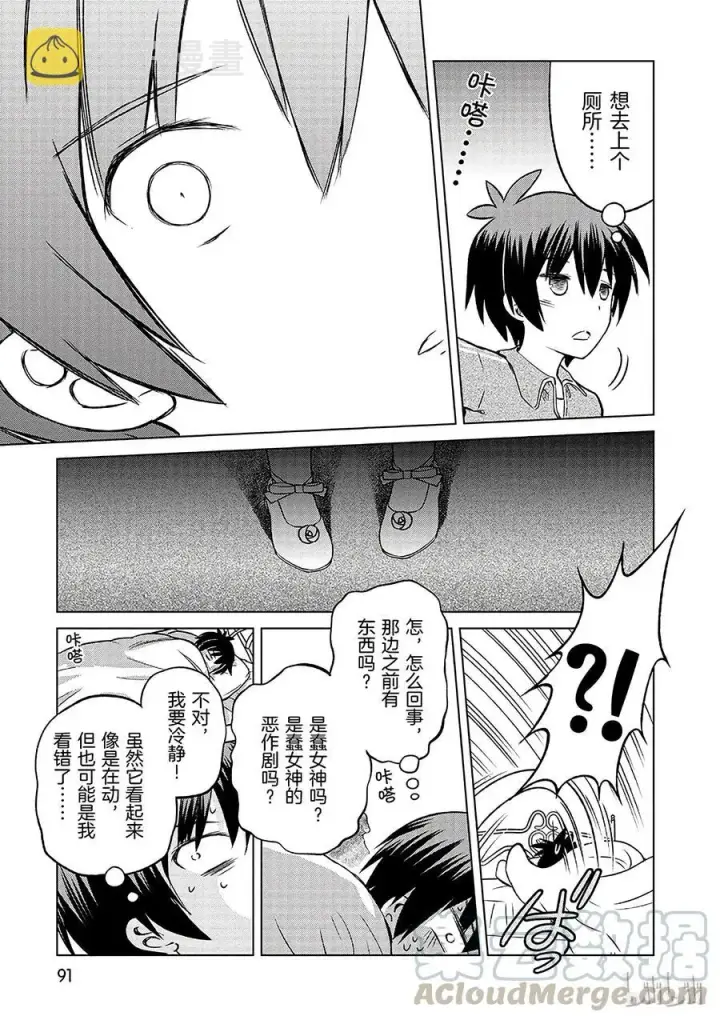 漫画《为美好的世界献上祝福！》16 向这个幽灵少女伸出爱之手！第7张图