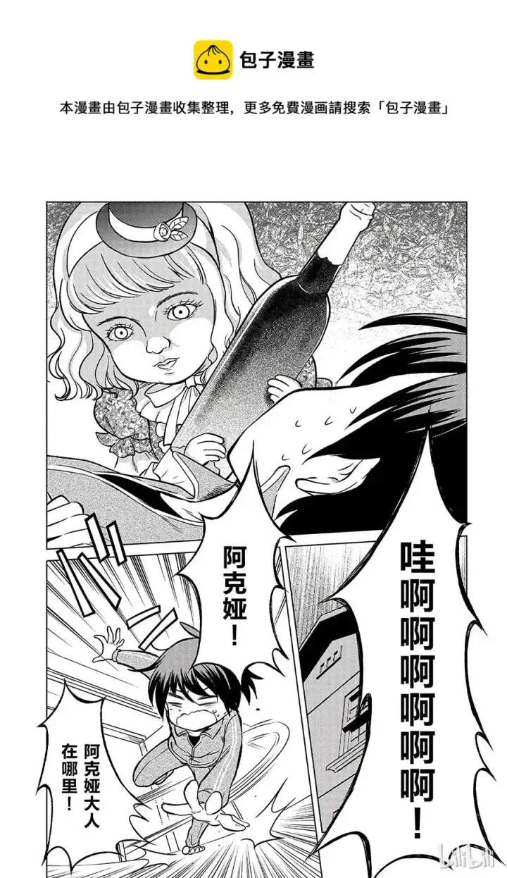 漫画《为美好的世界献上祝福！》16 向这个幽灵少女伸出爱之手！第8张图