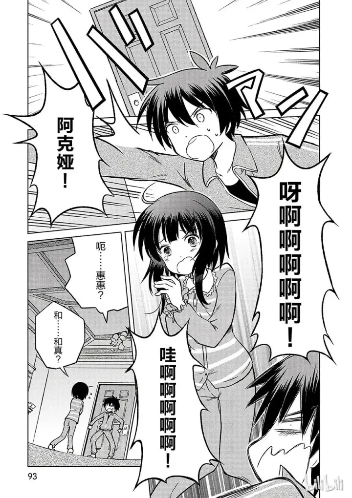 漫画《为美好的世界献上祝福！》16 向这个幽灵少女伸出爱之手！第9张图