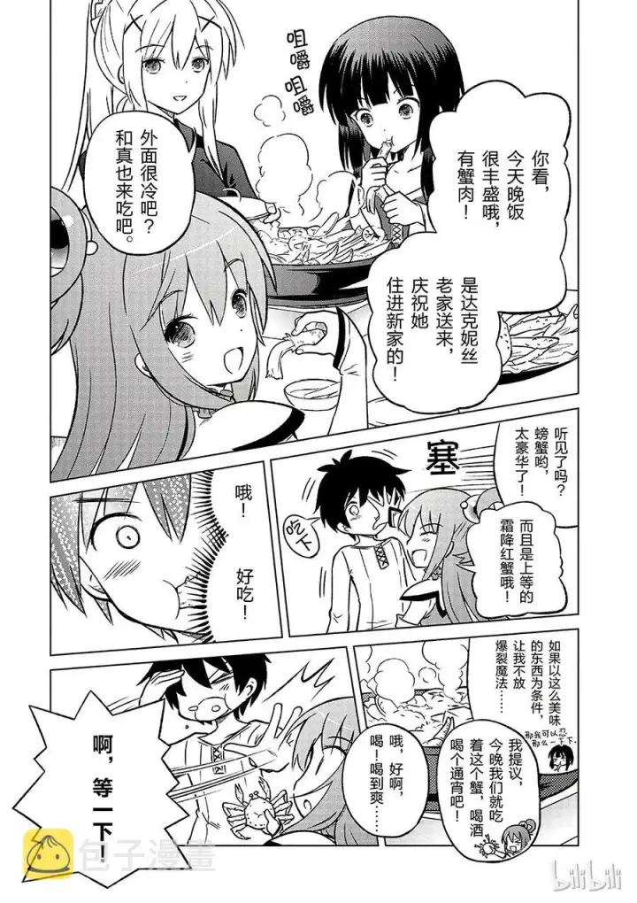 漫画《为美好的世界献上祝福！》17 为美好店铺献上祝福！第11张图