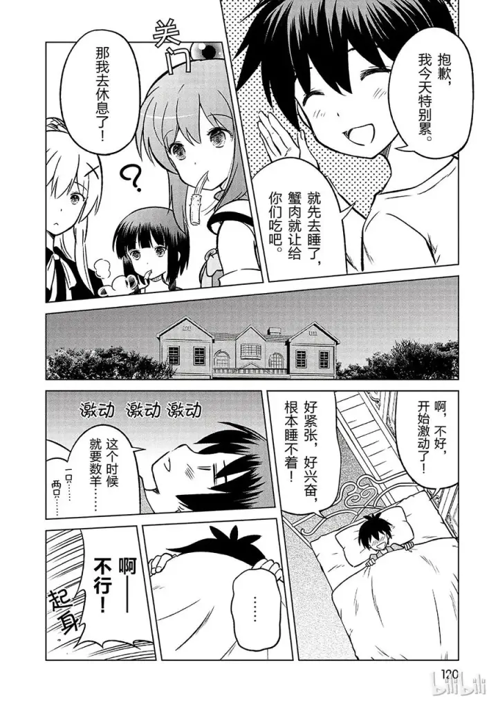 漫画《为美好的世界献上祝福！》17 为美好店铺献上祝福！第12张图