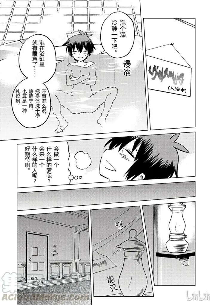 漫画《为美好的世界献上祝福！》17 为美好店铺献上祝福！第13张图