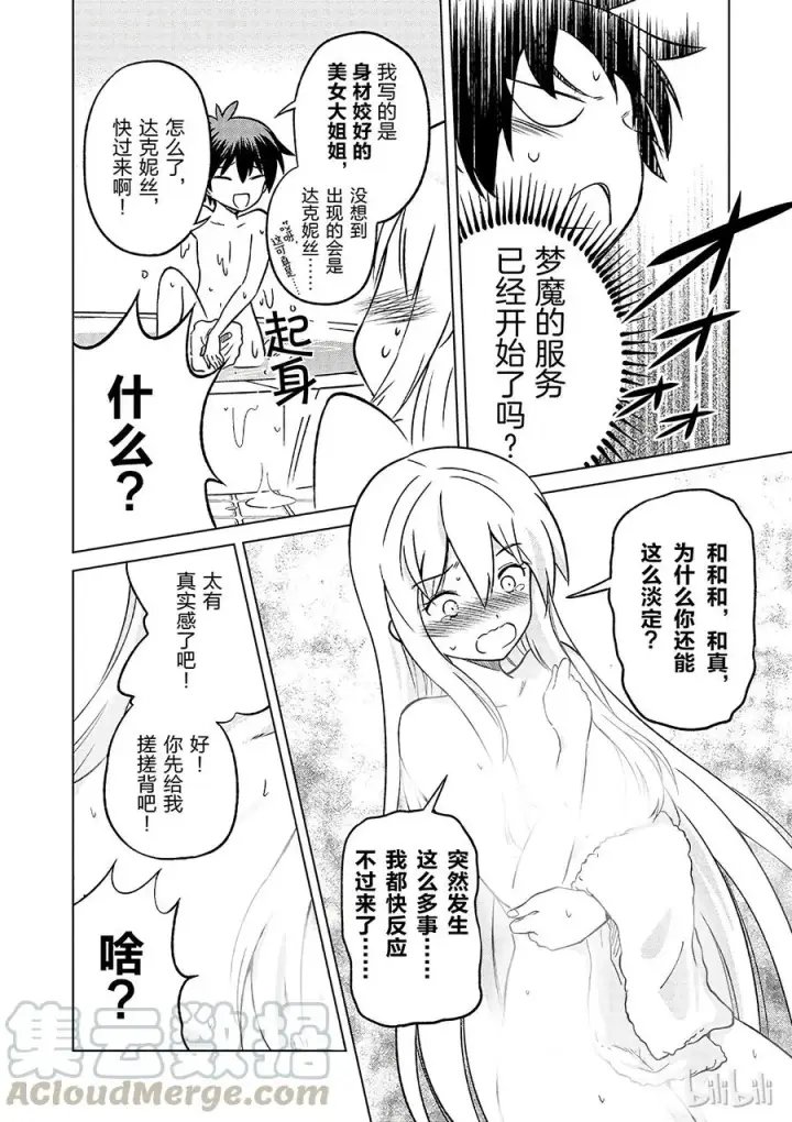 漫画《为美好的世界献上祝福！》17 为美好店铺献上祝福！第16张图