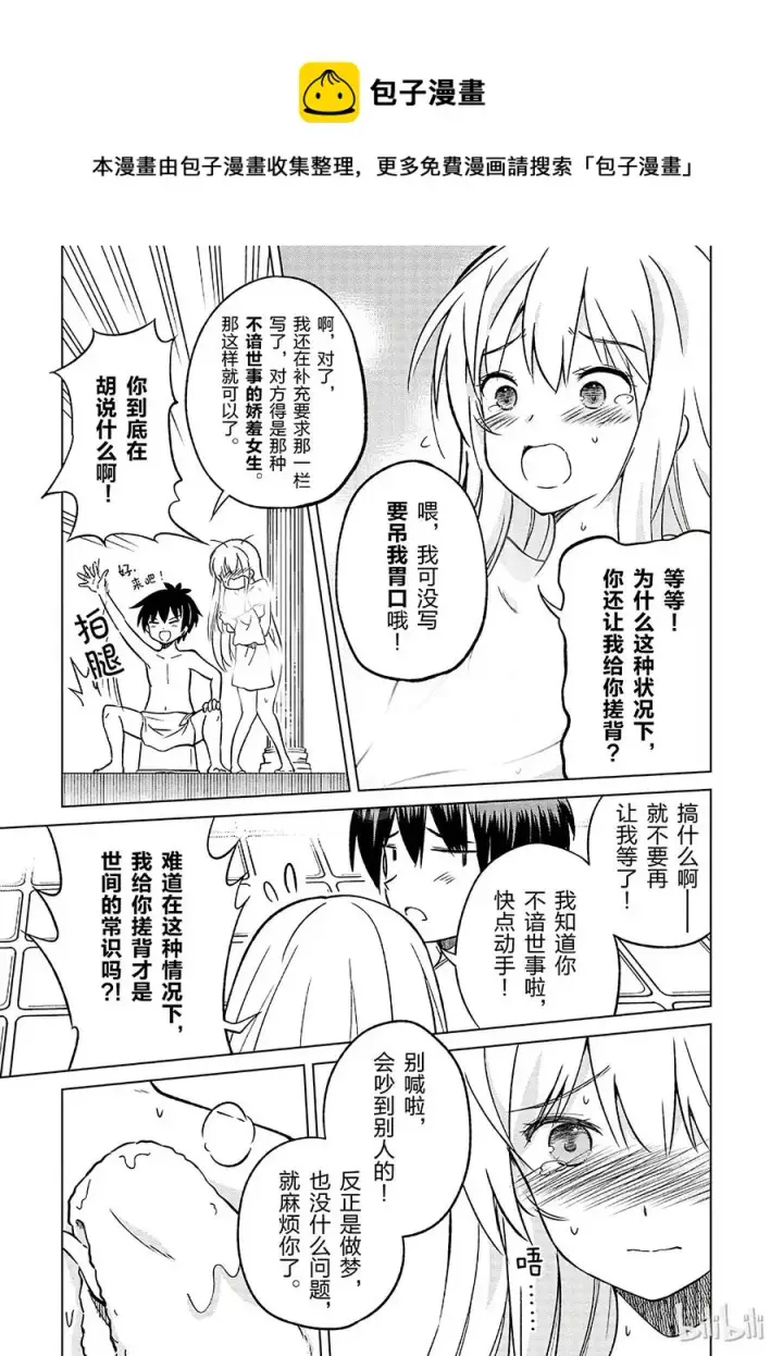 漫画《为美好的世界献上祝福！》17 为美好店铺献上祝福！第17张图