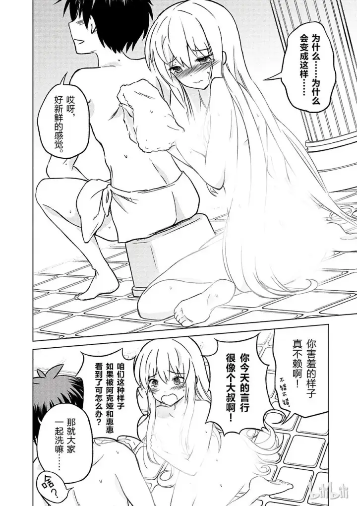 漫画《为美好的世界献上祝福！》17 为美好店铺献上祝福！第18张图