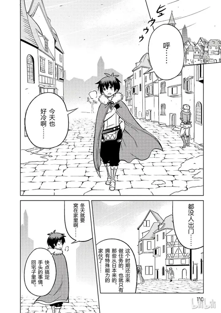 漫画《为美好的世界献上祝福！》17 为美好店铺献上祝福！第2张图
