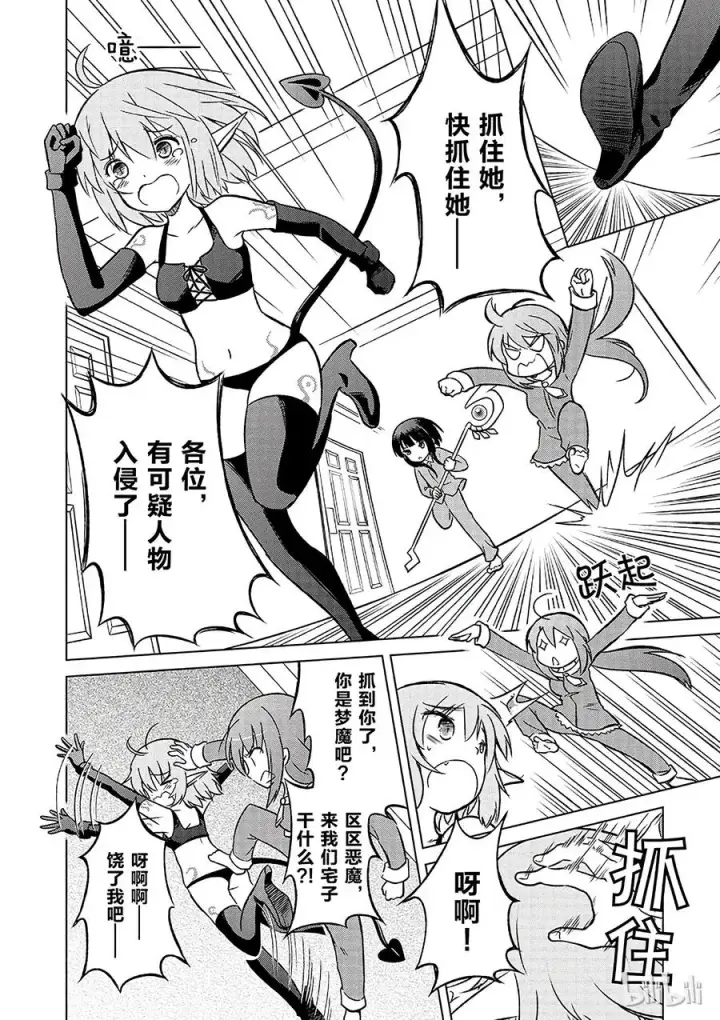 漫画《为美好的世界献上祝福！》17 为美好店铺献上祝福！第20张图