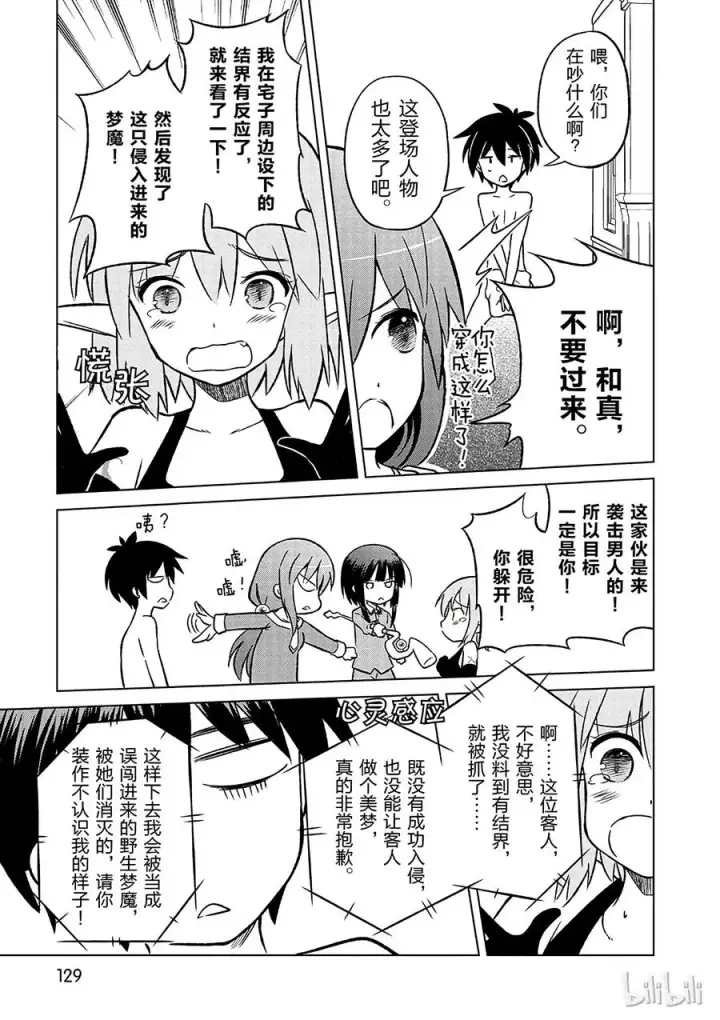 漫画《为美好的世界献上祝福！》17 为美好店铺献上祝福！第21张图
