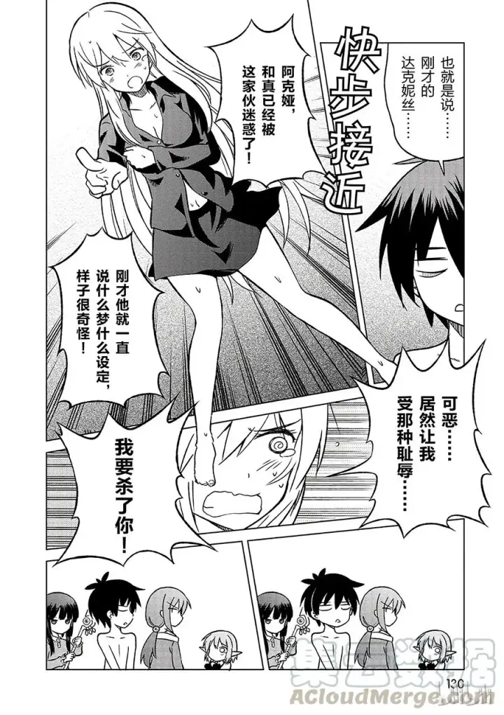 漫画《为美好的世界献上祝福！》17 为美好店铺献上祝福！第22张图