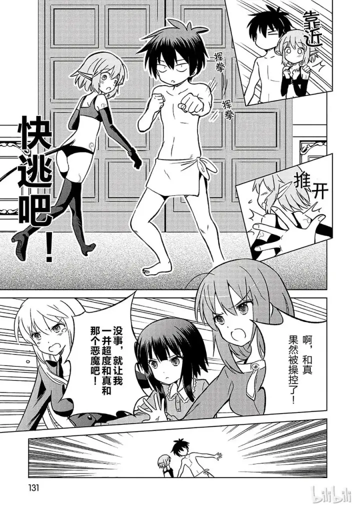 漫画《为美好的世界献上祝福！》17 为美好店铺献上祝福！第23张图